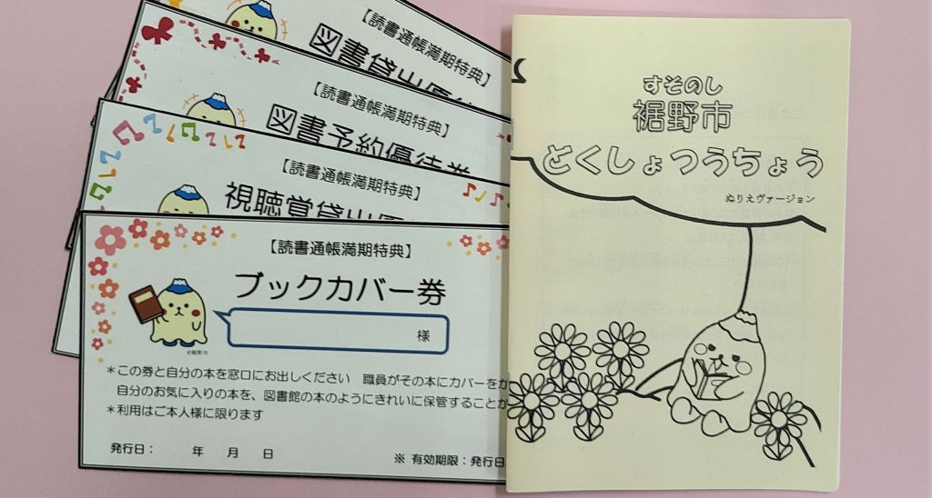 本のカバー券や図書館関連のカードが並んでいる画像。