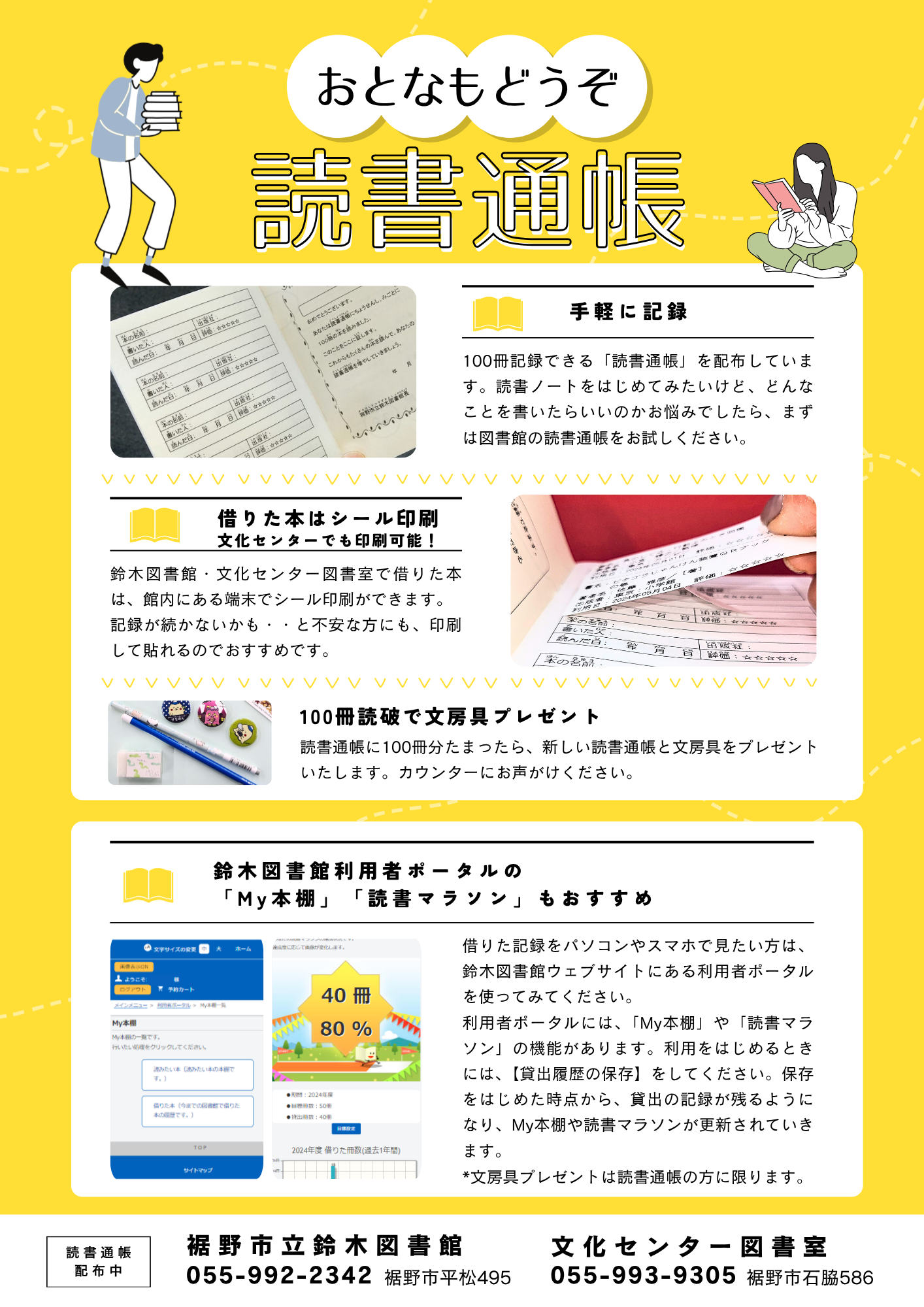 おとなもどうぞ読書通帳の案内が掲載されたチラシ