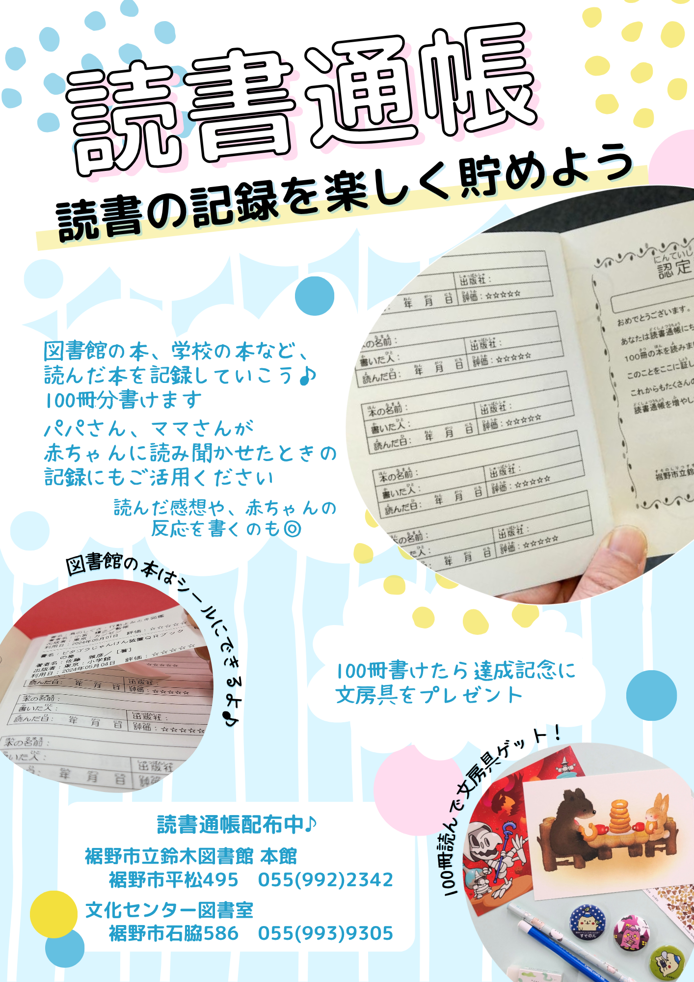 読書通帳のデザインと読書記録の楽しさを促す内容が描かれたポスター。
