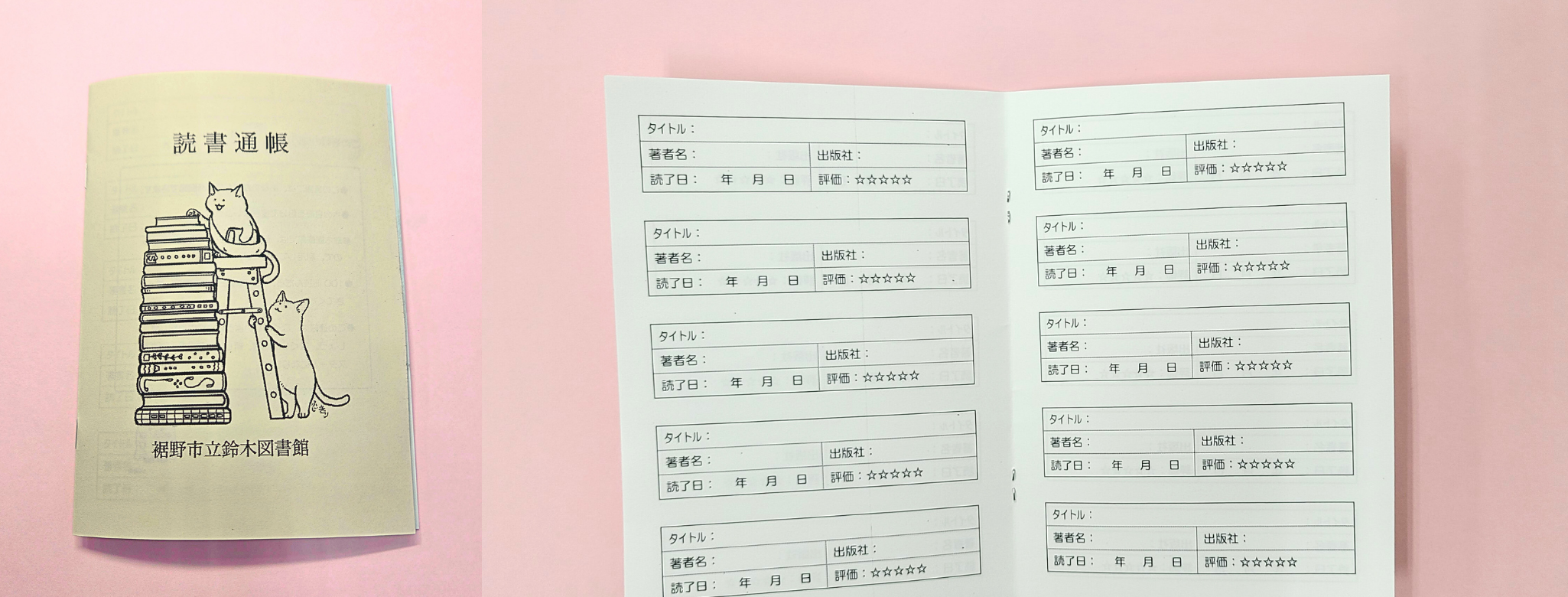 ピンクの背景に左側に猫のイラストが描かれた読書通帳と右側に10冊分の記入欄が並んだ読書記録の見開き