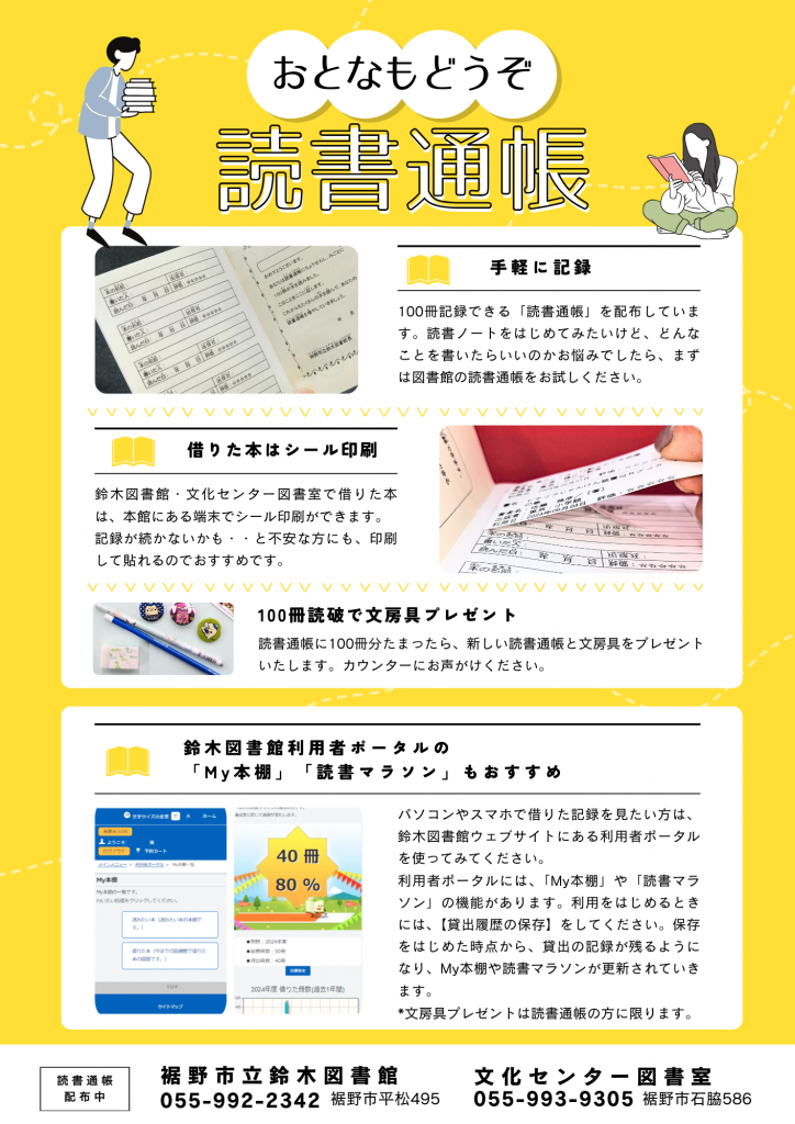 おとなもどうぞ読書通帳の案内が掲載されたチラシ