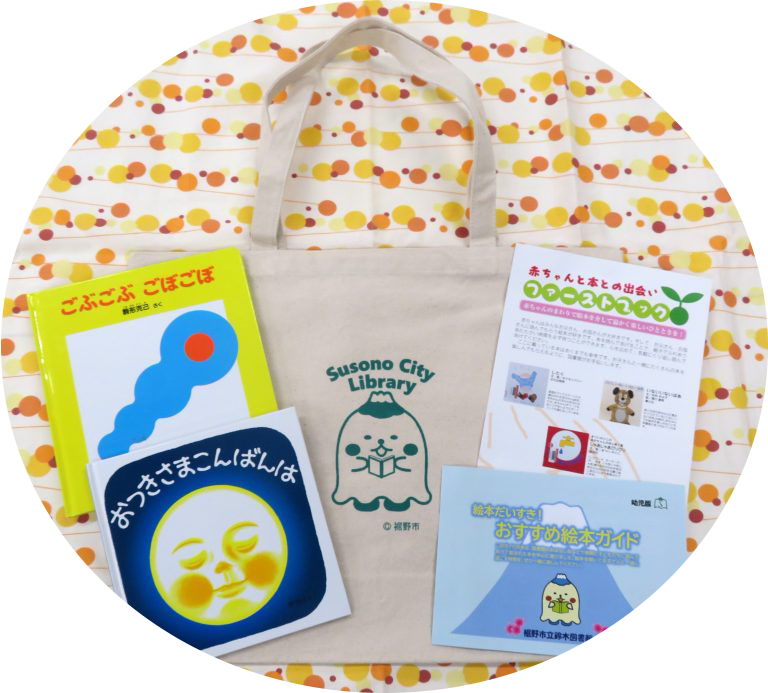 子供向けの絵本とトートバッグが並んでいる画像です。