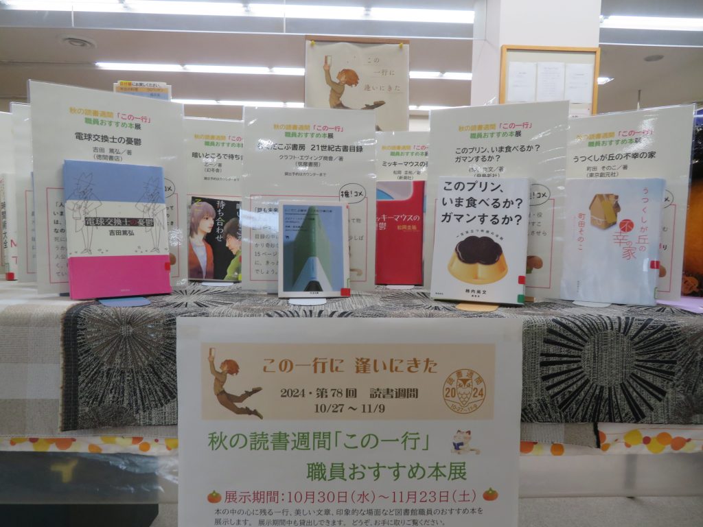 本が並べられた書店のディスプレイの写真で、いくつかの本の表紙が見える。