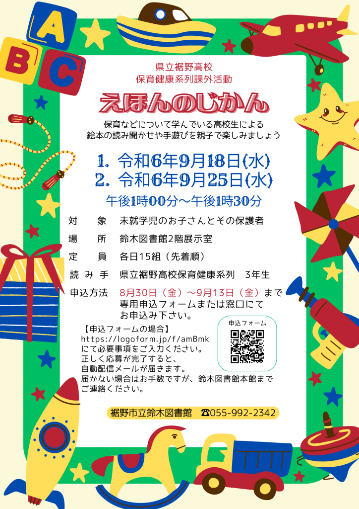 イベントの案内ポスターで、日付や場所、参加対象などが記載されている。