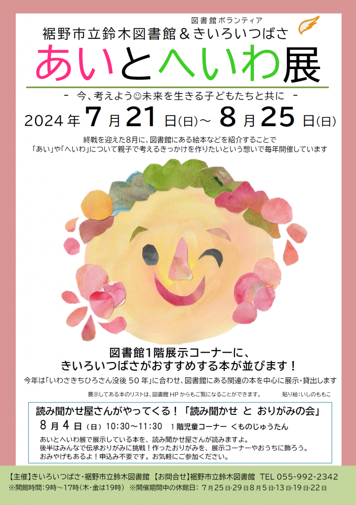 「愛とへいわ展」のポスターで、開催日やイベント内容が記載されている。