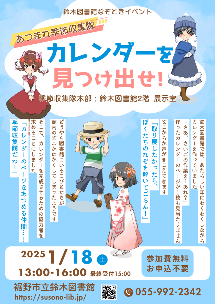 カレンダーを見つけるイベントの告知ポスターで、アニメスタイルのキャラクターが描かれている。