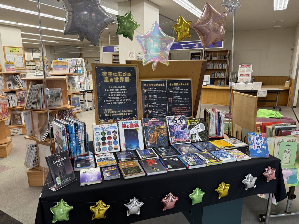 図書館の展示コーナーに並べられた本や資料が見える画像