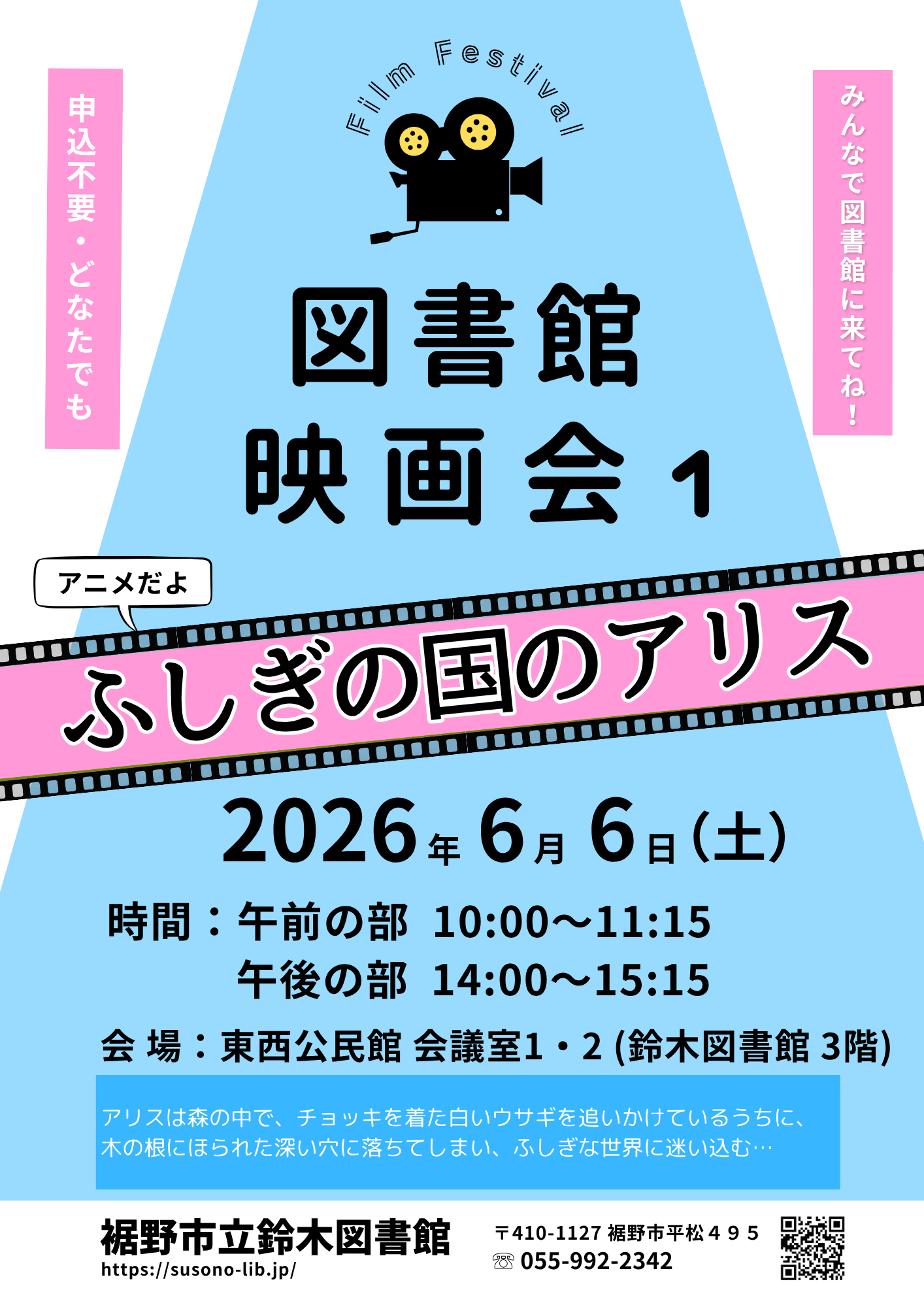 図書館映画会のポスターで日付は2026年6月6日、上映時間は10時から11時15分と14時から15時15分、参加無料と記載されています。