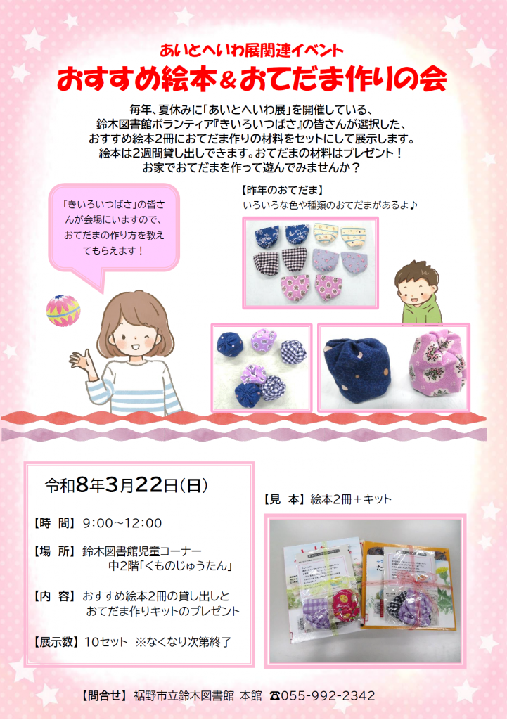 絵本とお手玉作りのイベントの案内ポスター。