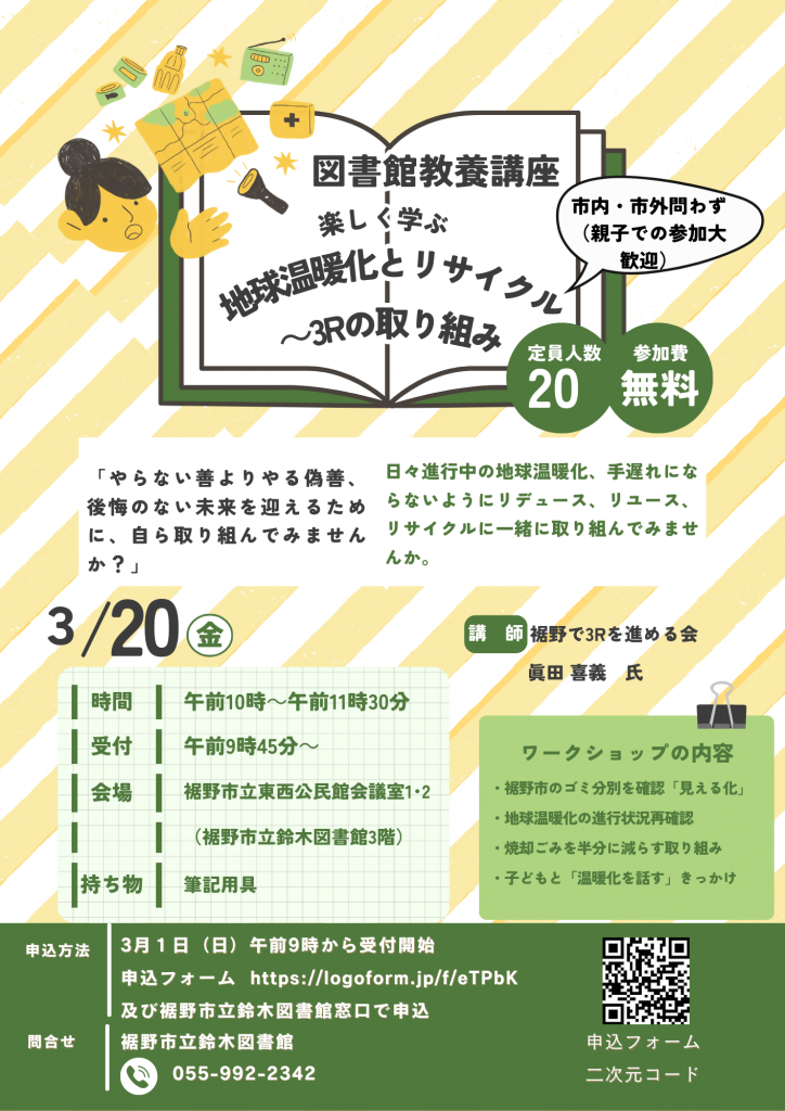 図書館教養講座の案内ポスターで、日付や時間、参加方法などの情報が記載されている。
