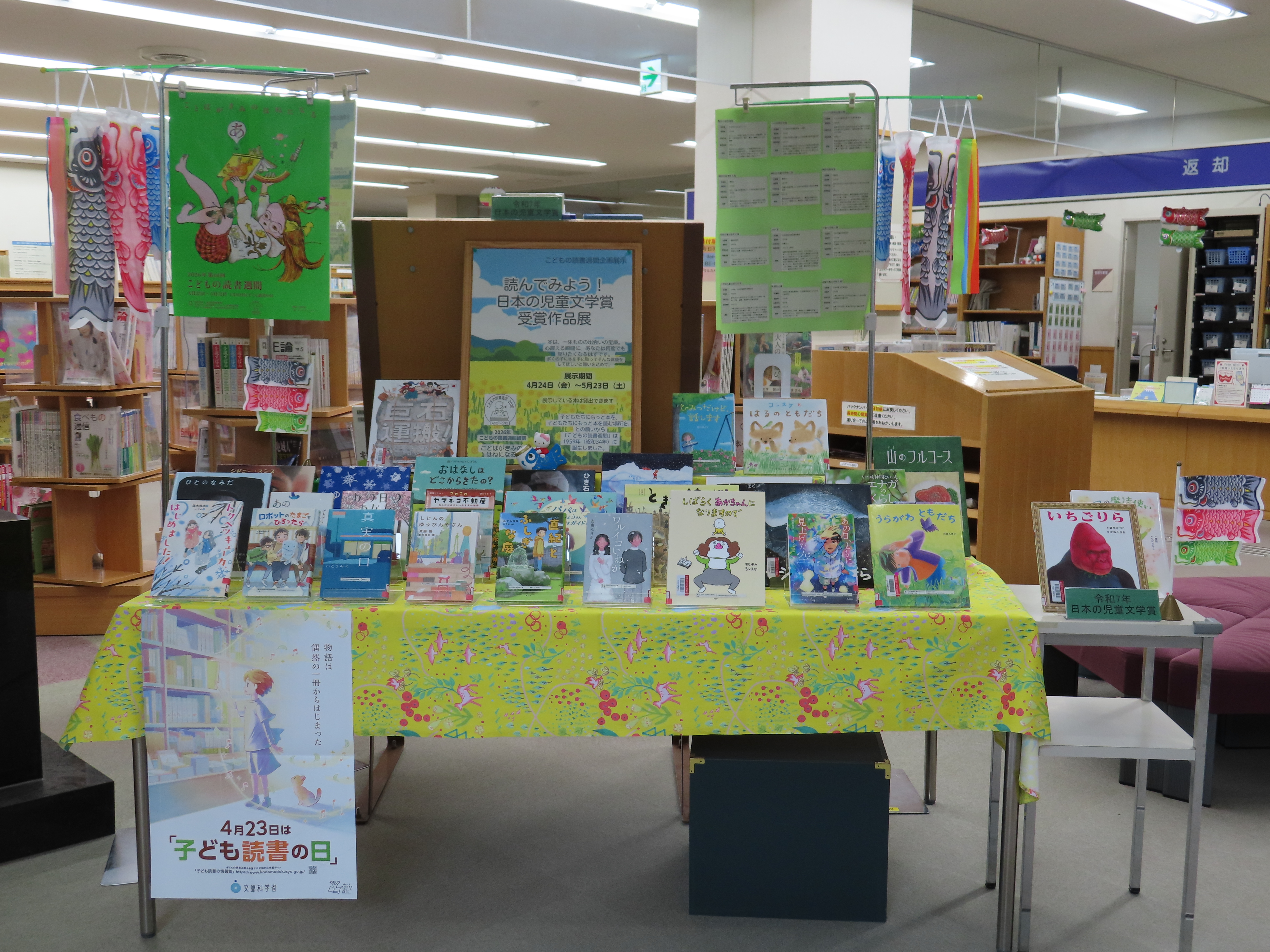 子ども向けの絵本やポスターが並んだ図書館の展示テーブル