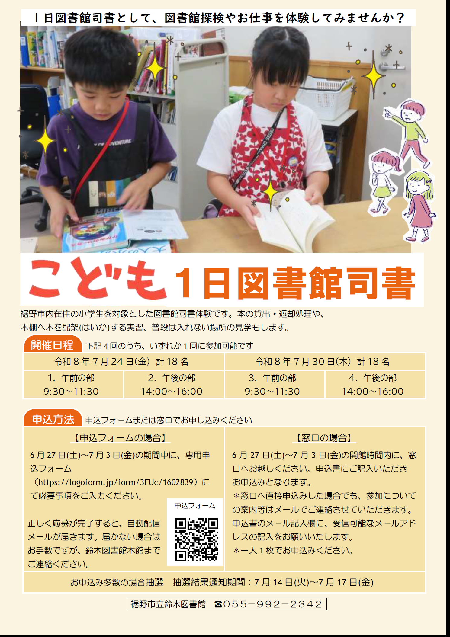 図書館のカウンターで子どもが本の返却作業をする様子を伝えるこども一日図書館司書体験の案内募集チラシ