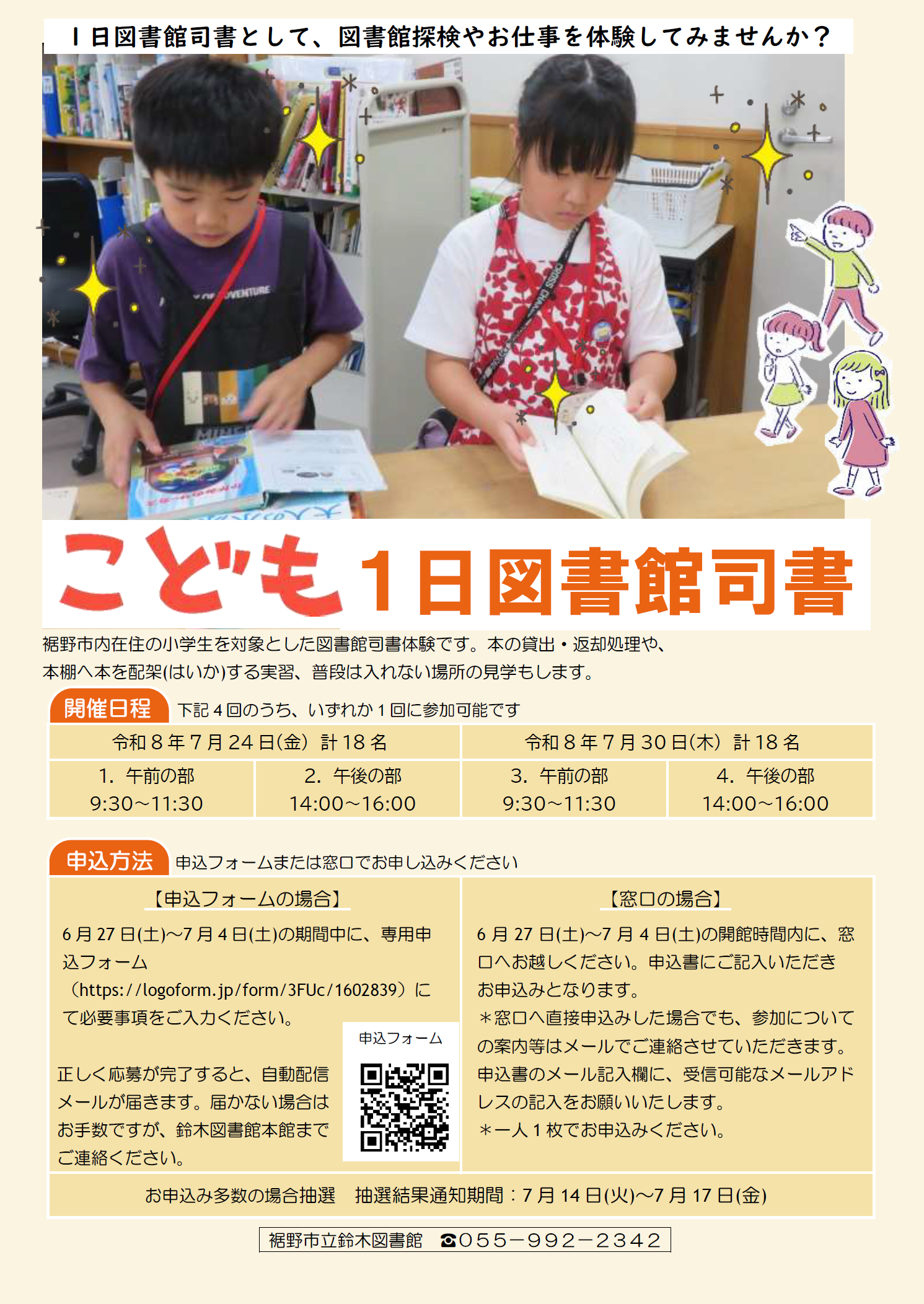 図書館のカウンターで子どもが本の返却作業をする様子を伝えるこども一日図書館司書体験の案内募集チラシ