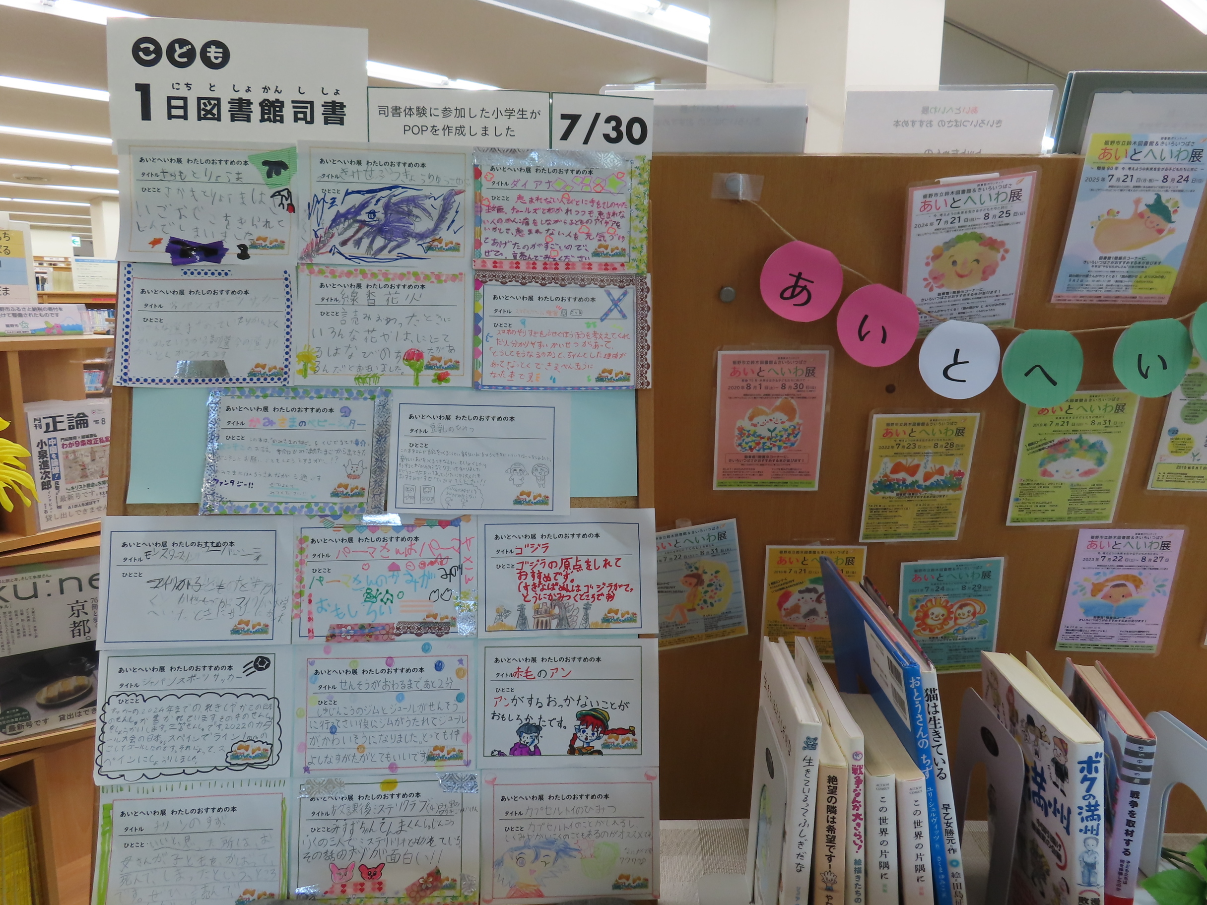 図書館の展示パネルに子どもが書いたポップが貼られている