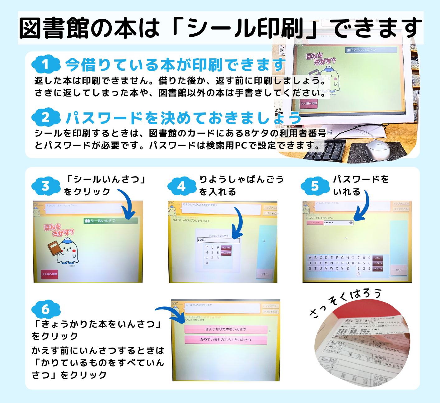 シール印刷の説明、写真付き
