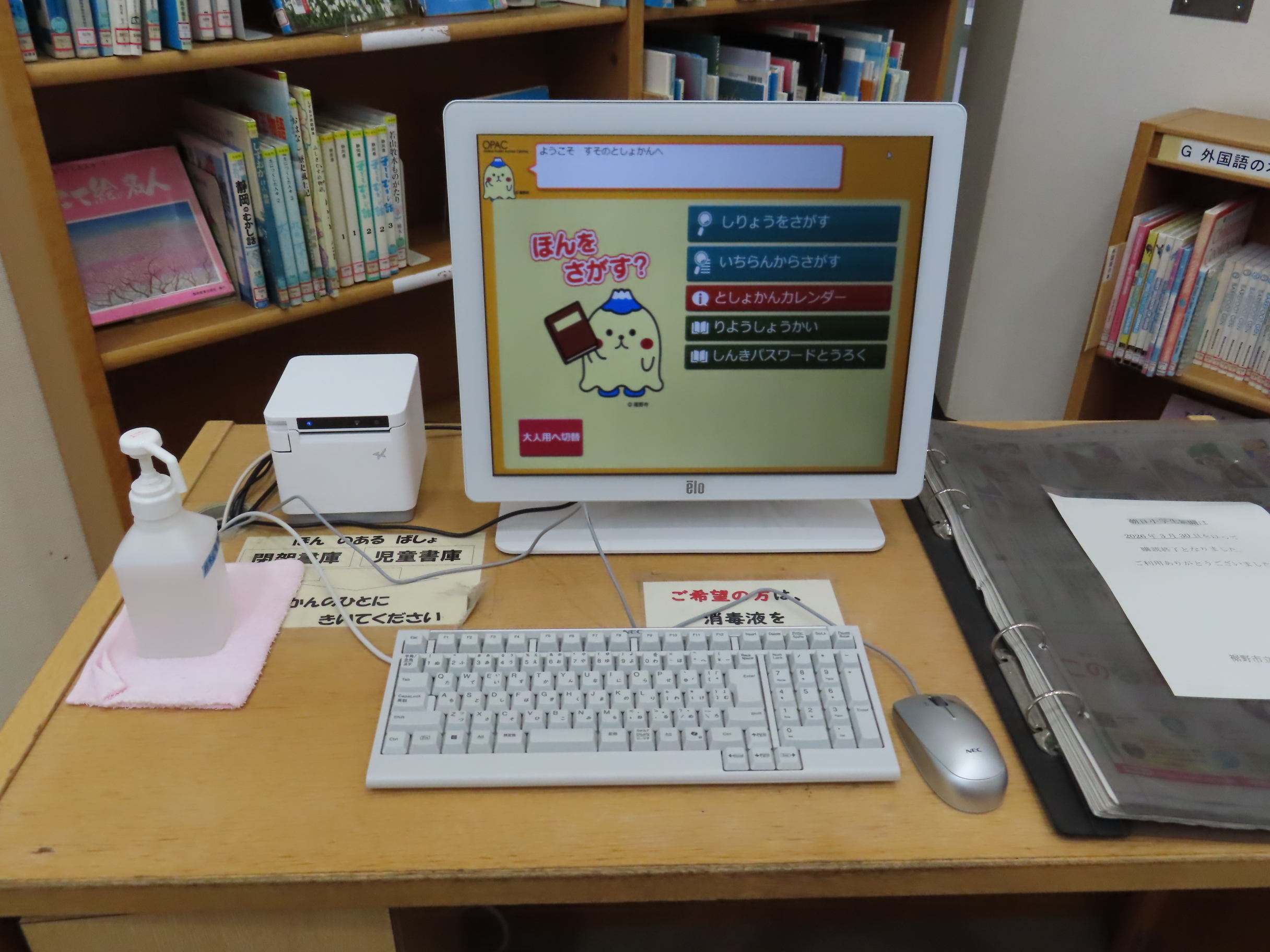 図書館に設置された検索用パソコンの写真