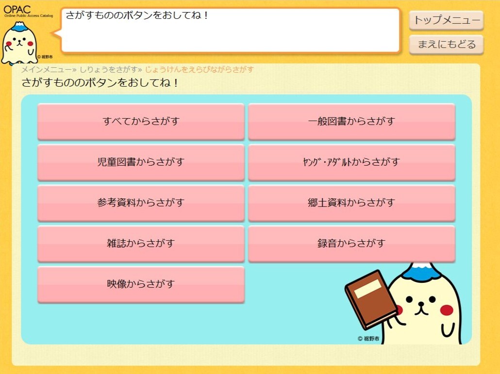黄色い背景の図書館の検索画面でピンクの検索ボタンが格子状に並び右下に本を持ったすそのんがいる