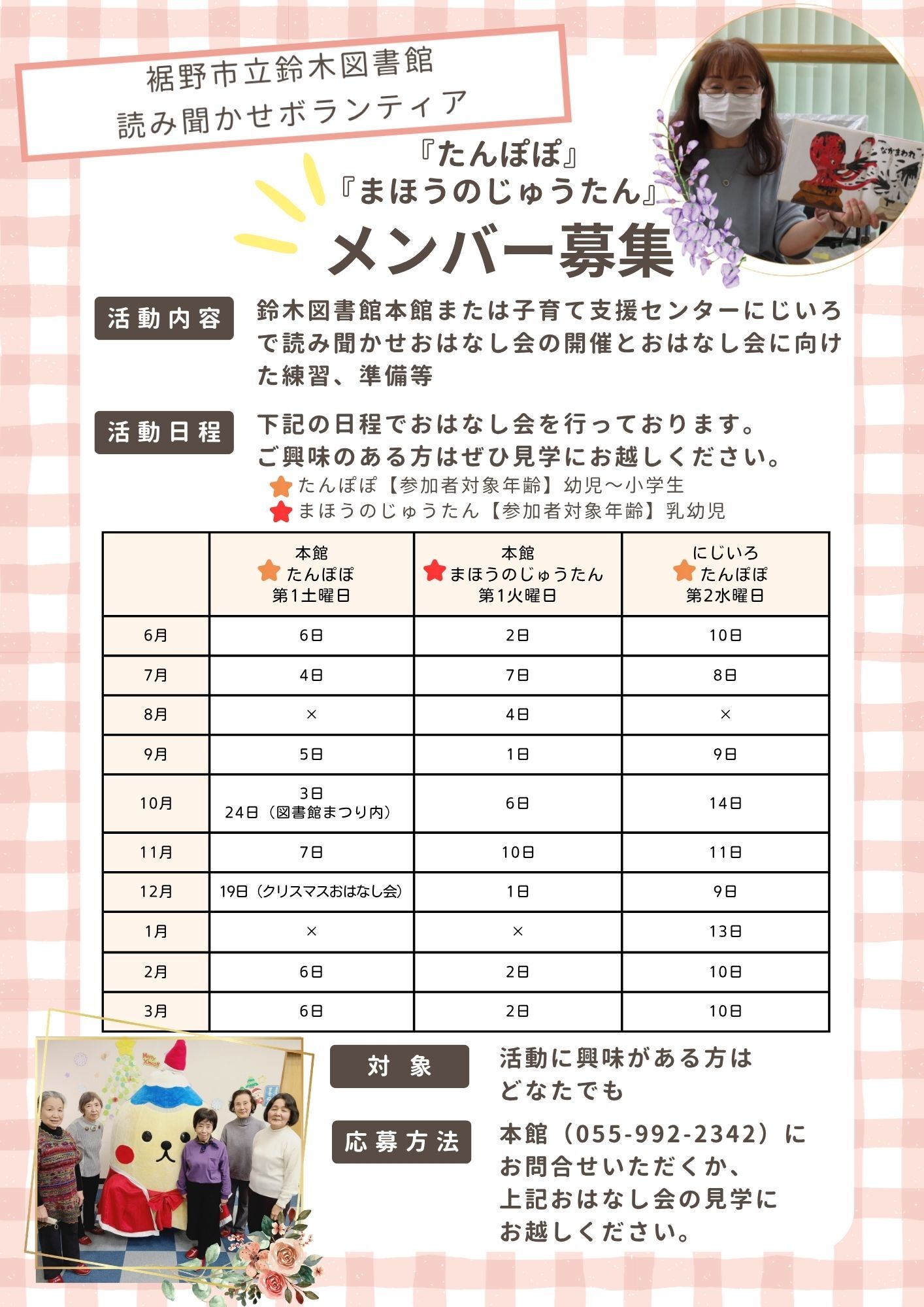 子ども向け読み聞かせボランティア募集のチラシでタイトルと活動内容と月ごとのおはなし会の日程表と応募方法が掲載されている
