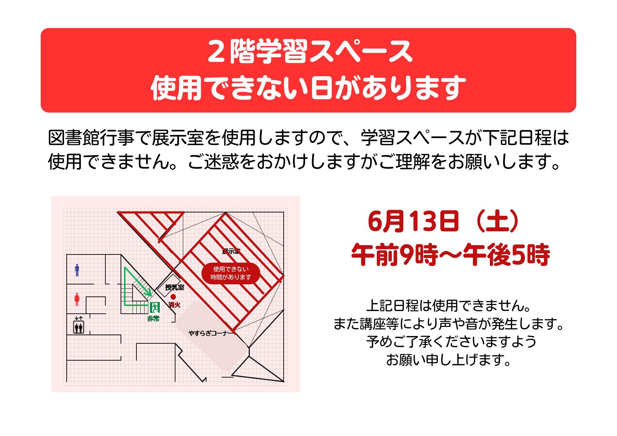 2階学習スペースの配置図。6月13日(土曜日)は図書館イベントで2階学習スペースを終日利用できませんのでご了承ください。
