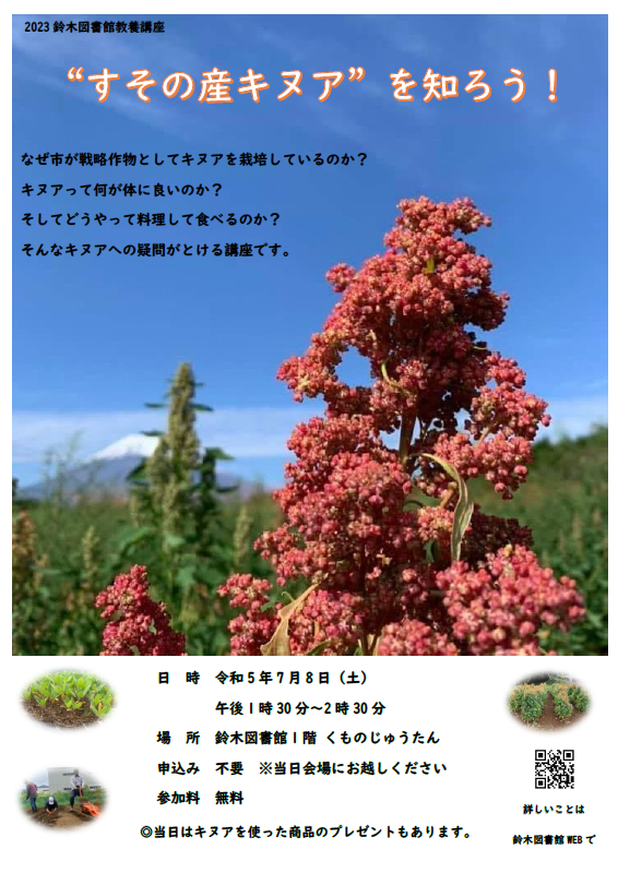 「すその産キヌア」を紹介するイベントの告知ポスターで、背景に青空と花が写っている。