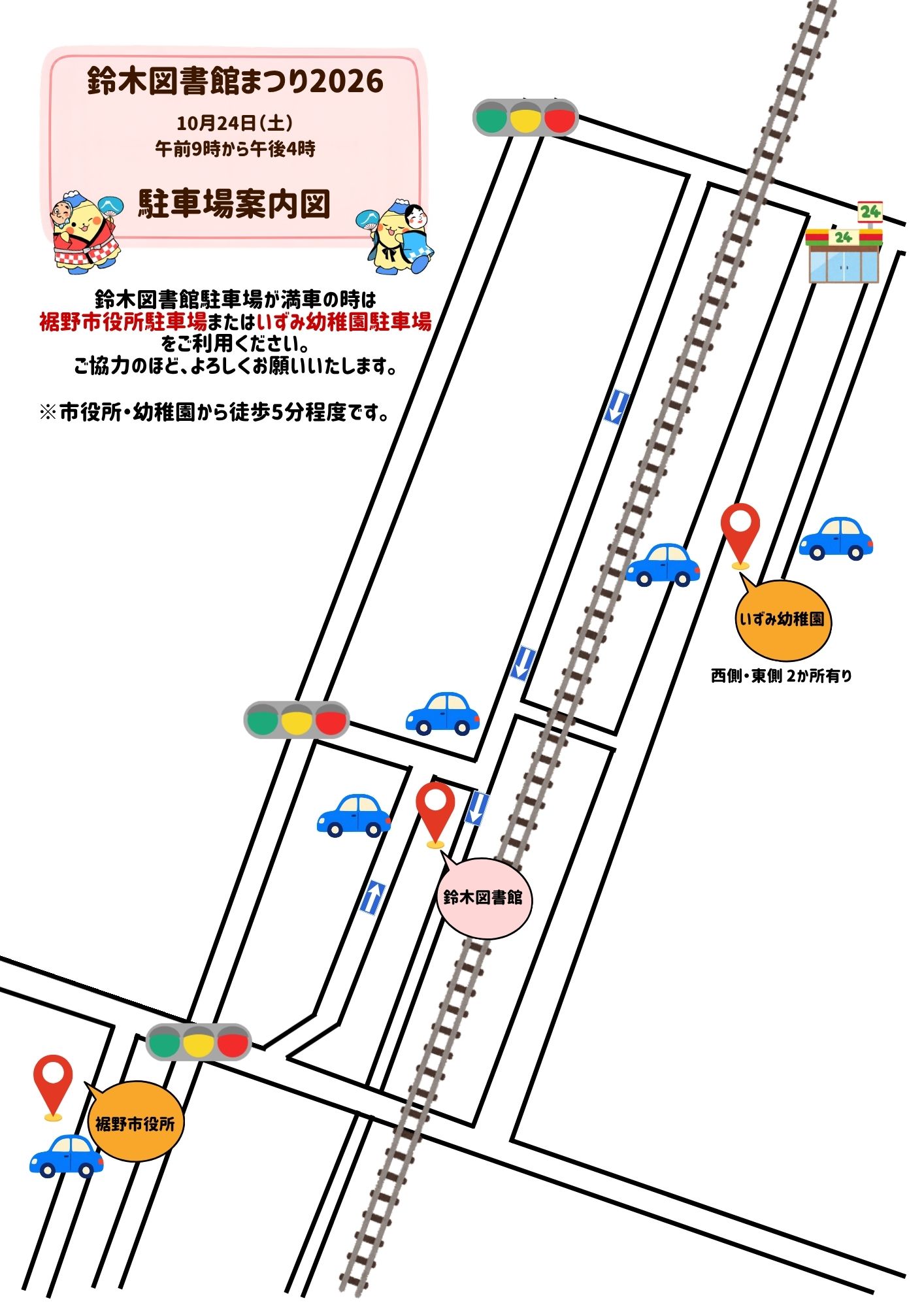 鈴木図書館まつり2026の駐車場案内図
