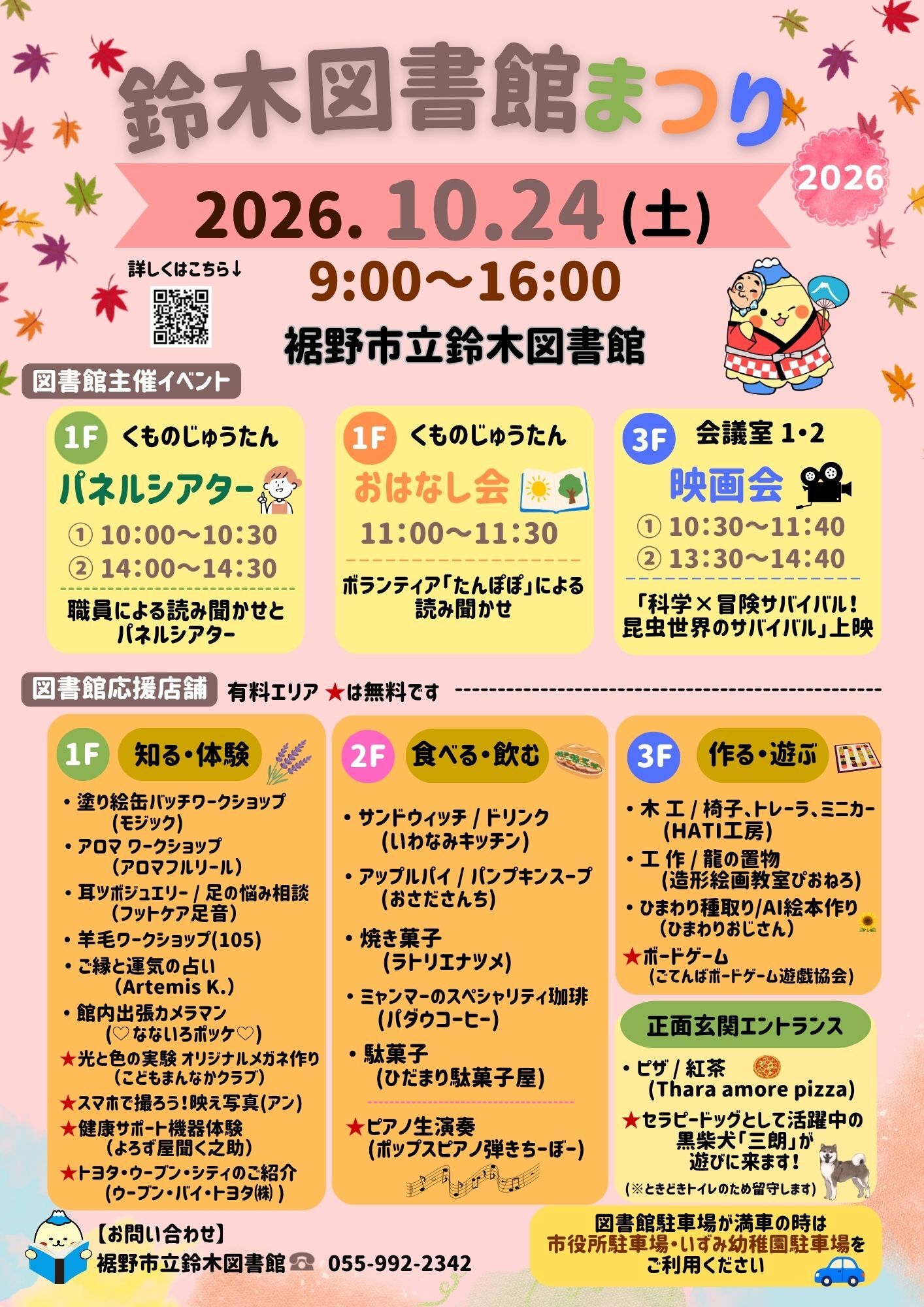 ピンクの秋のデザインのポスターに鈴木図書館まつりの案内