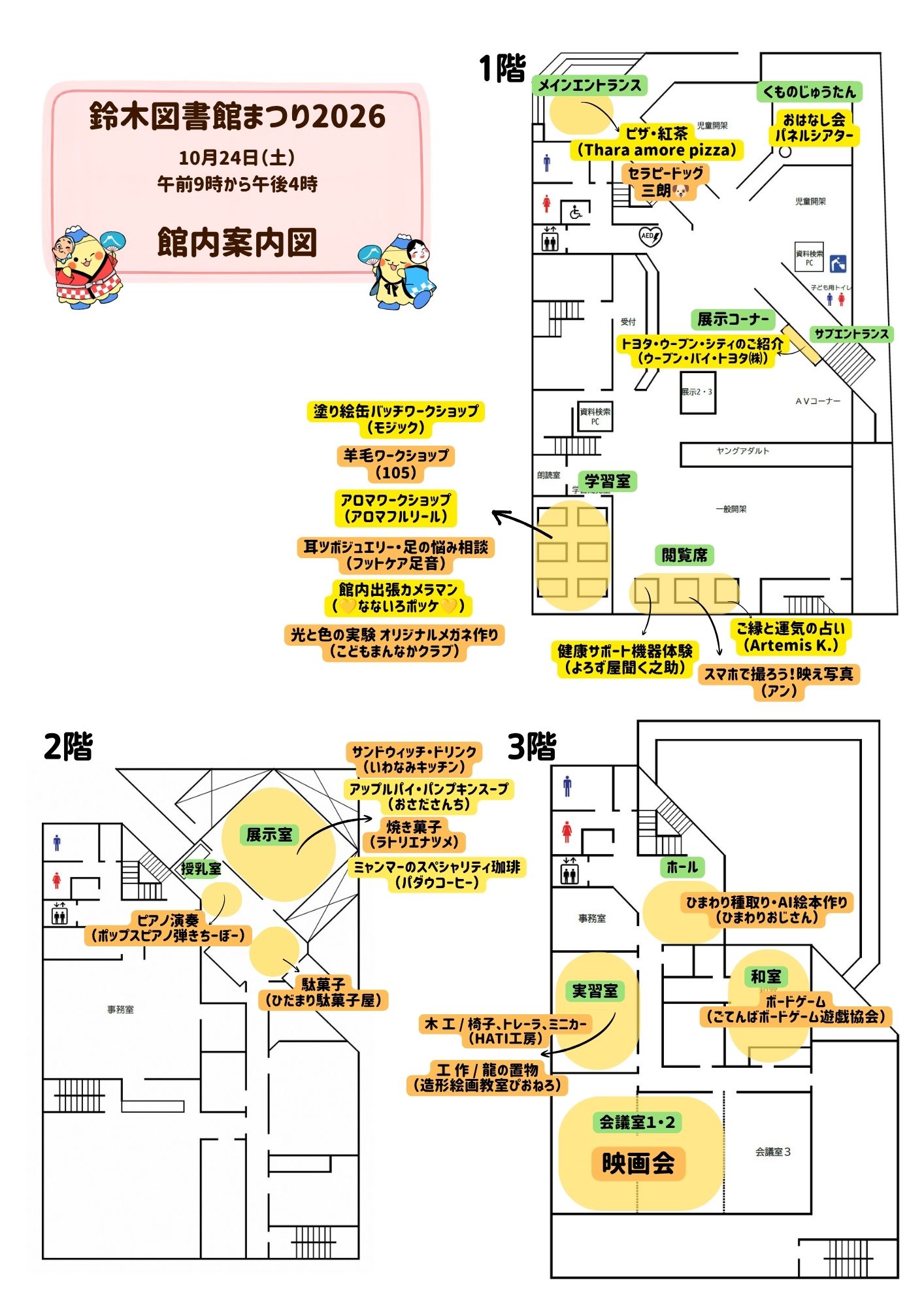 鈴木図書館まつりの二階案内ポスター