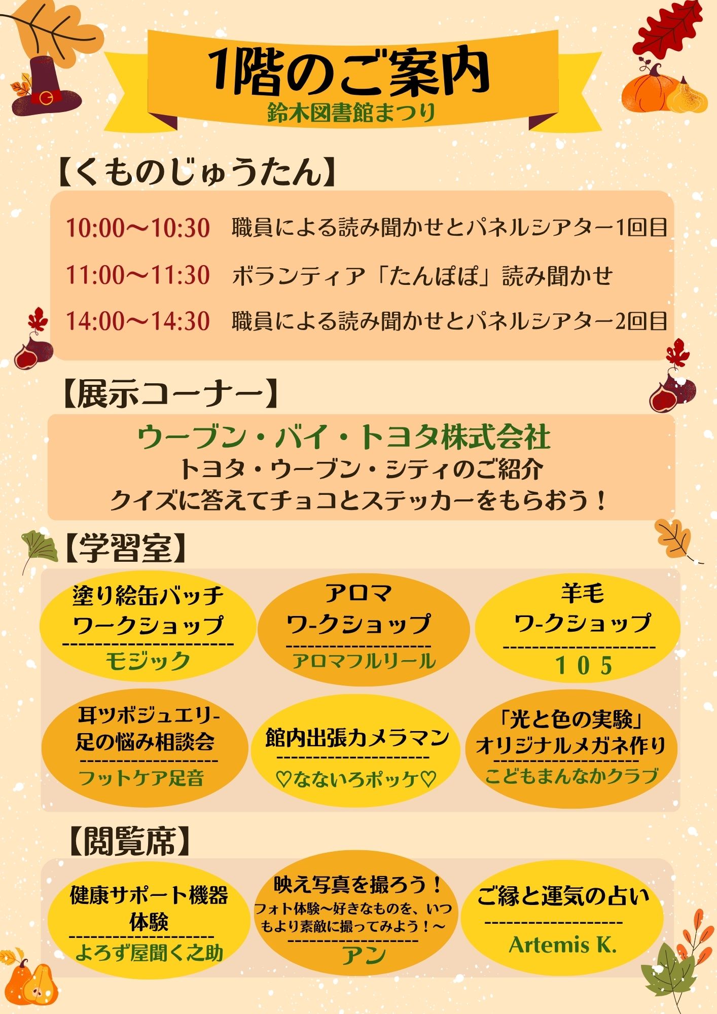 絵本図書館まつりの一階案内ポスター