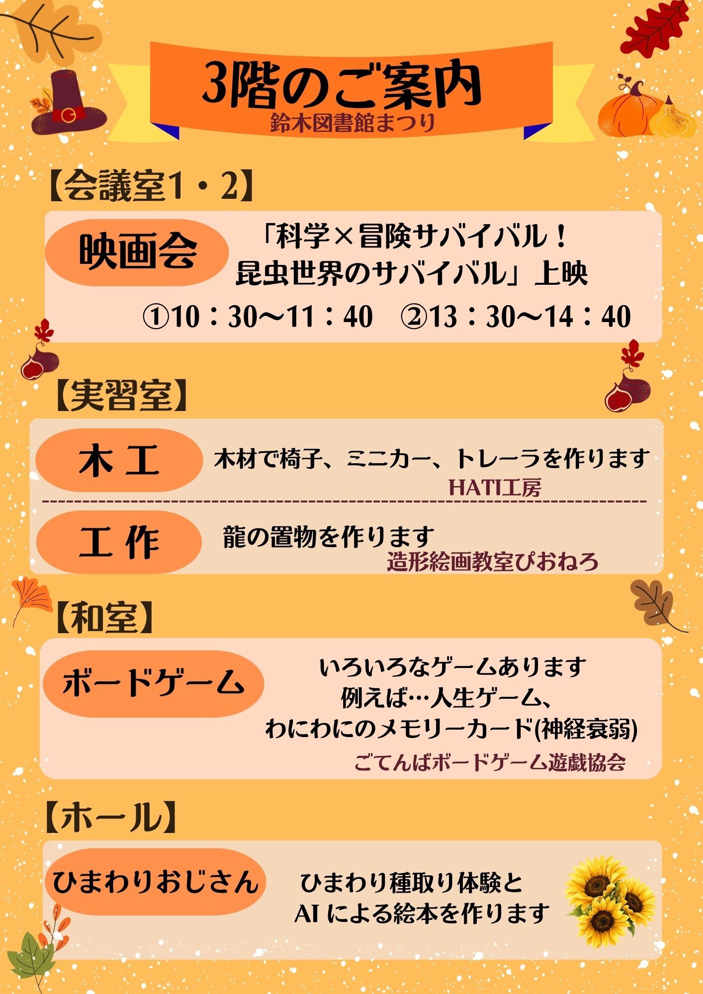 鈴木図書館まつりの三階ご案内ポスター