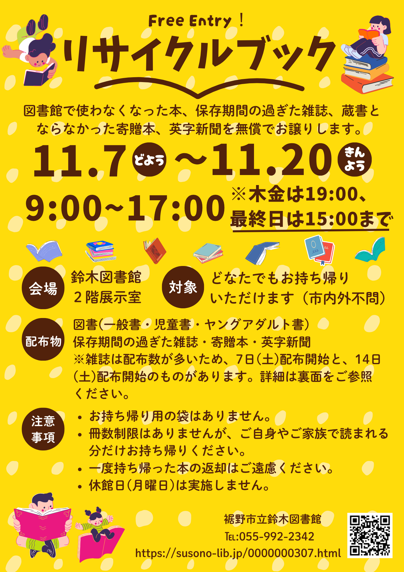 黄色い背景のポスターでリサイクルブックを大きく案内し 11月7日から11月20日までの開催時間と会場名や配布物の説明と注意事項と連絡先とQRコードが記載されている