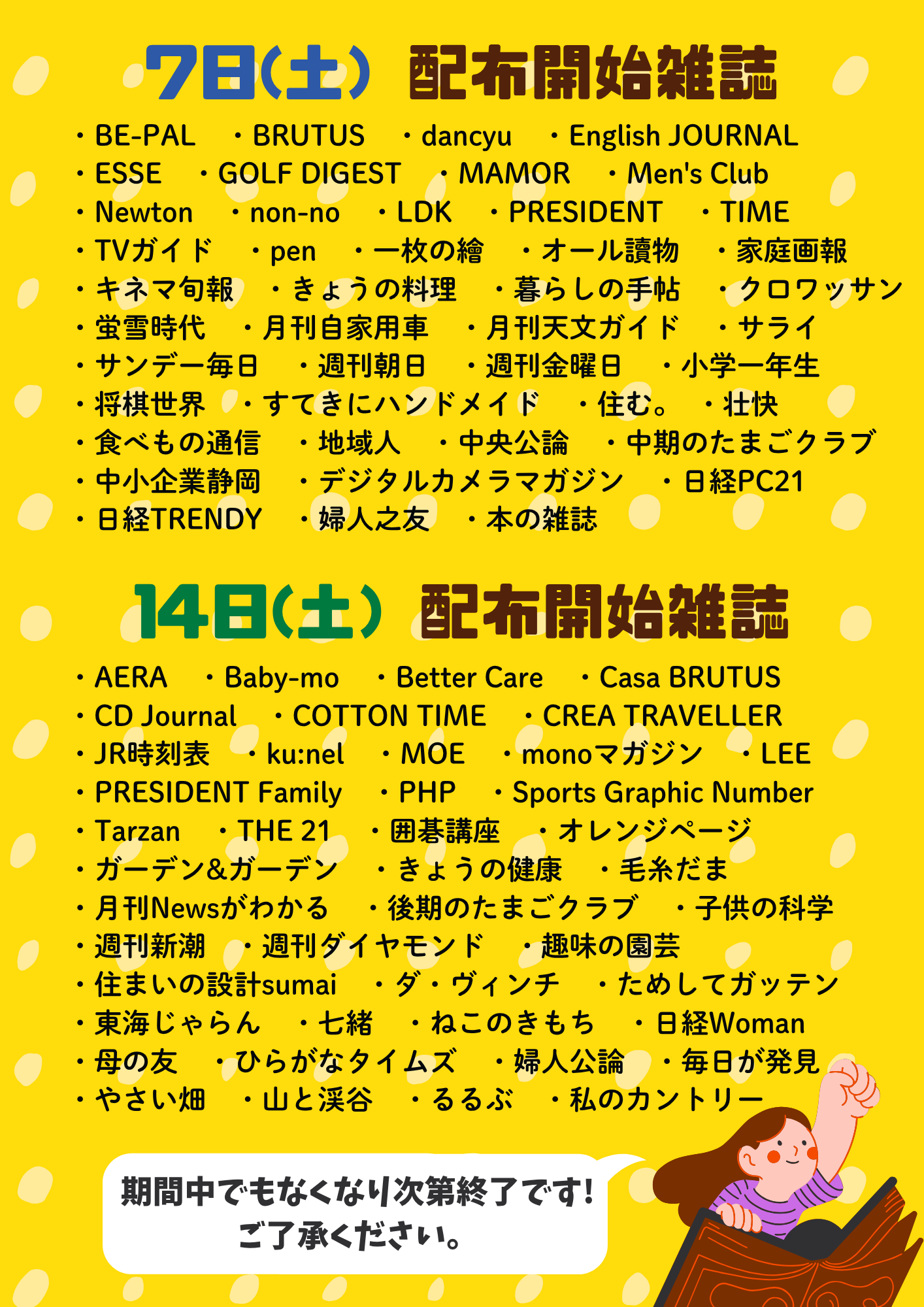 黄色い背景に7日配布開始と14日配布開始の見出しと多数の雑誌名がリスト表示され右下に本と子どものイラストがある案内ポスター