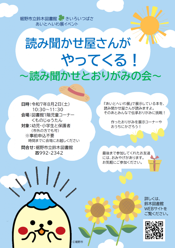 イベントの案内ポスターで、青空に雲と太陽、ひまわりが描かれ、「読み聞かせ屋さんがやってくる！」と書かれている。