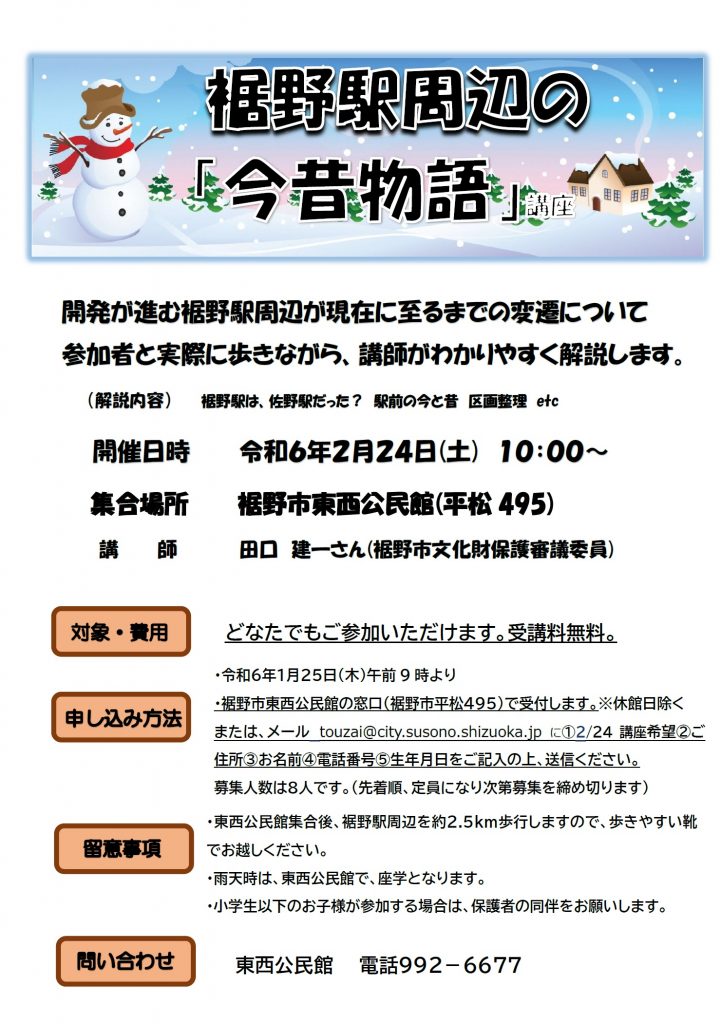 裾野駅周辺の「今昔物語」イベントチラシ