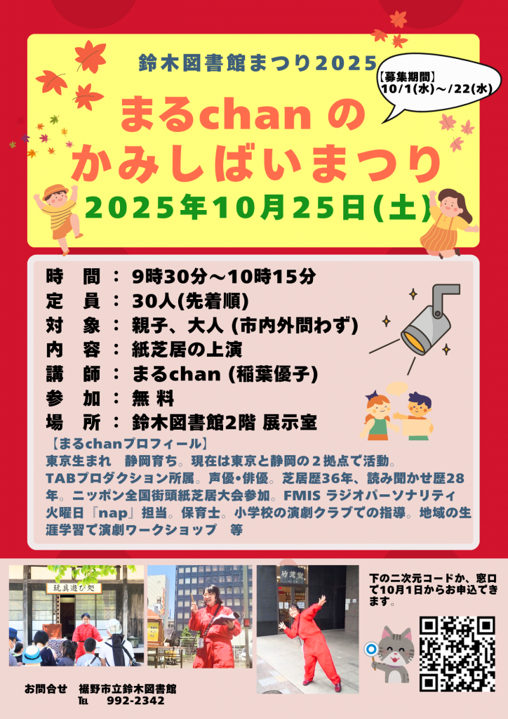 2025年10月25日に開催される鈴木図書館まつりのイベント告知ポスター。