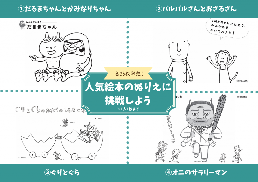 キャラクターのイラストが描かれたページで、様々なキャラクターが並んでいる。