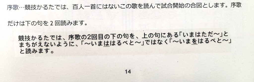 テキストが書かれたページの一部で、内容は歌や競技に関する説明です。