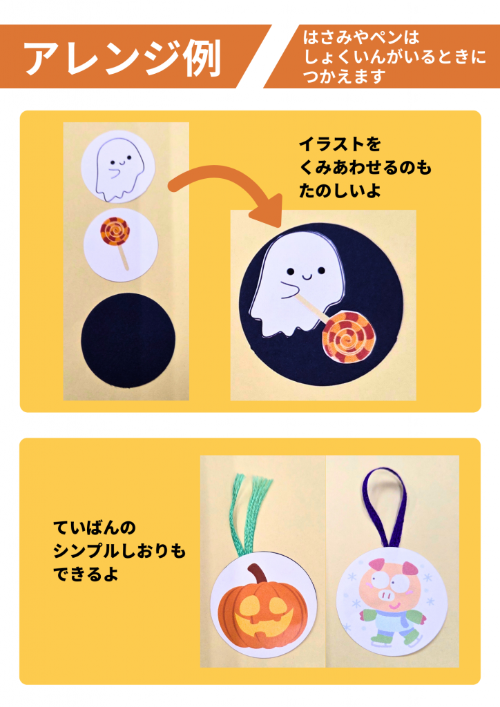 イラストのアレンジ例が描かれた画像で、上には幽霊のイラストとお菓子、下にはかぼちゃとクマのデザインがある。