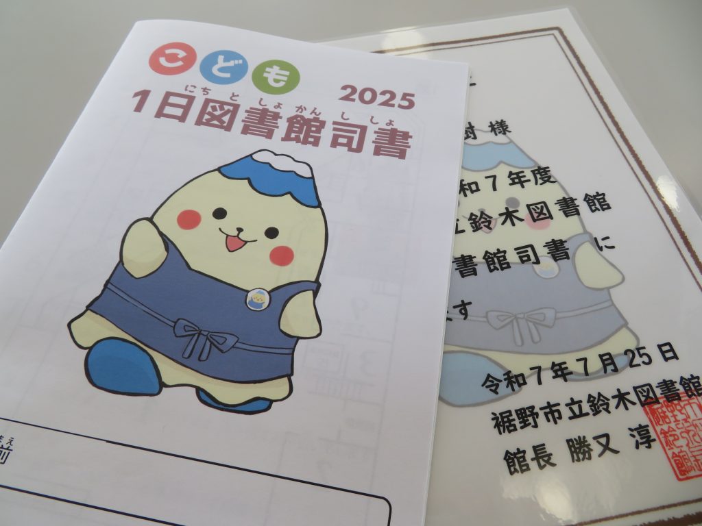 2025年の1日図書館司書の案内とイラストが描かれた冊子。
