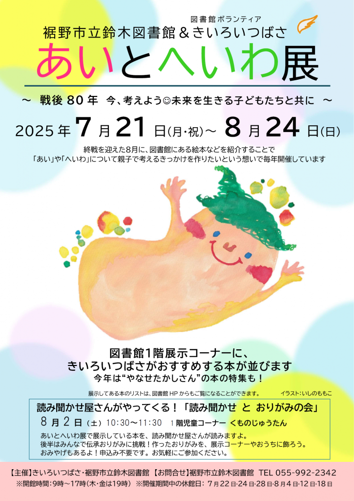 イベント「愛と平和展」の告知ポスターで、開催期間や関連情報が記載されている。