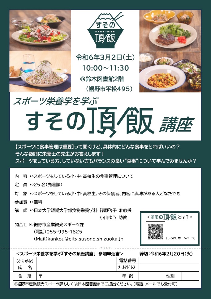 スポーツ栄養学を学ぶ講座の案内が掲載されたチラシ