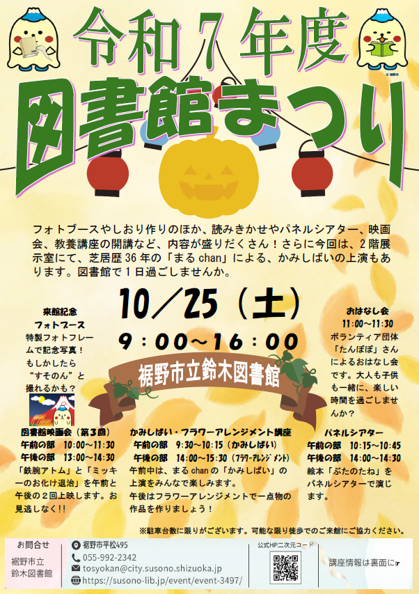 令和7年度図書館まつりの告知ポスターで日付や時間、イベント内容が記載されている。
