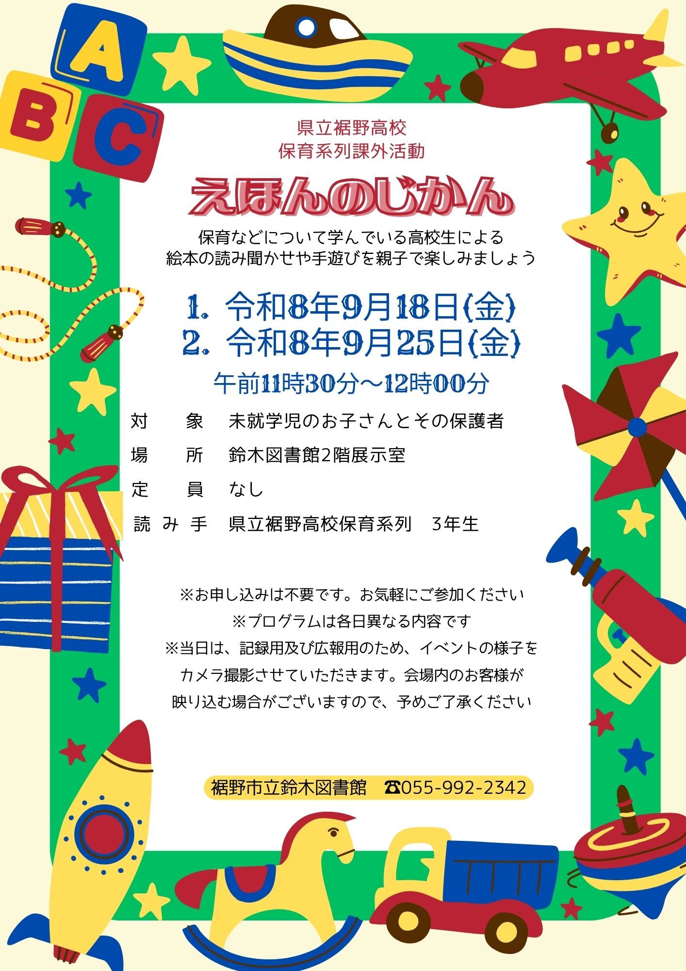 カラフルな子ども向けイラスト枠の中に絵本の読み聞かせイベントの案内が配置され開催日時と対象場所などの情報が記載されたチラシ