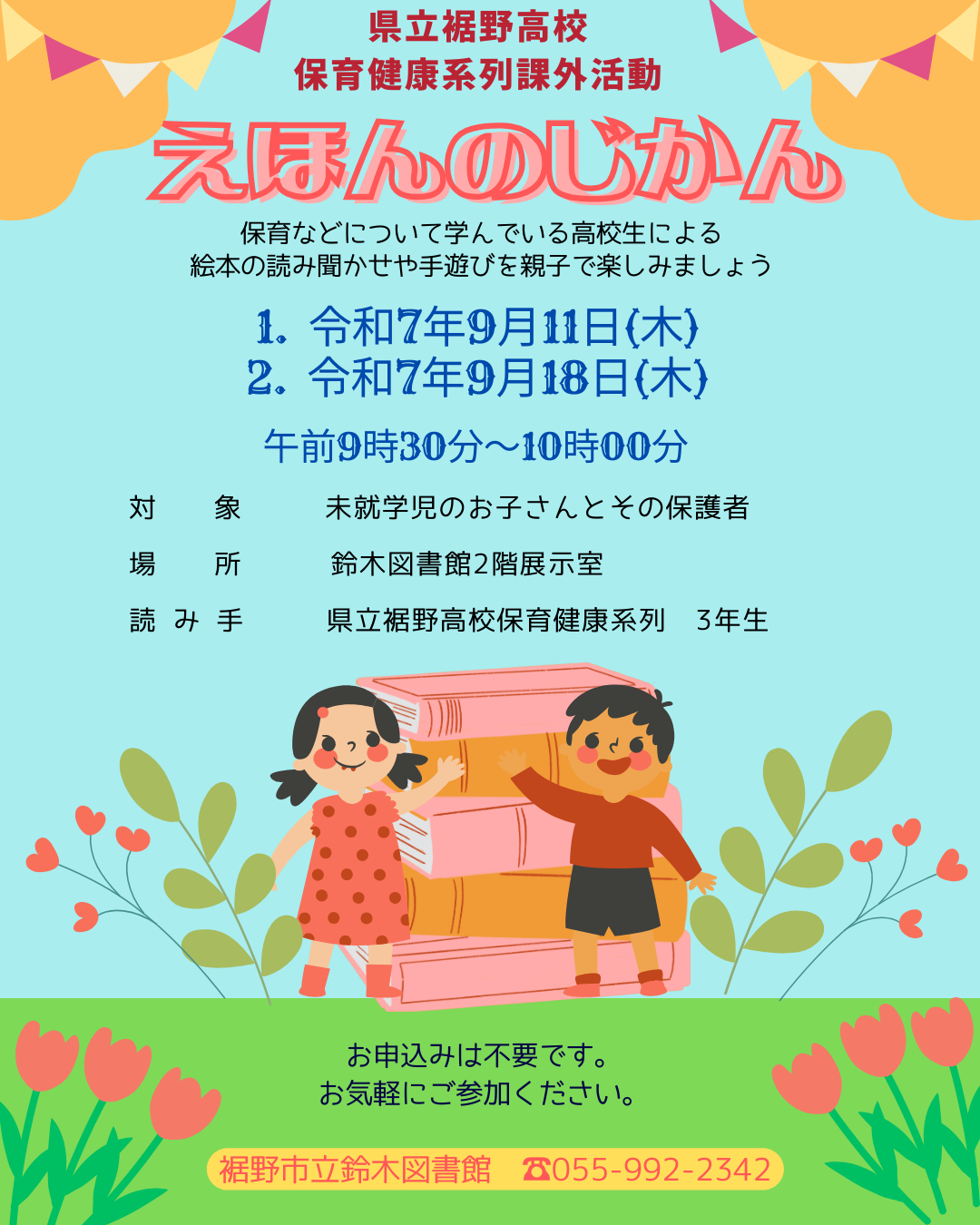 県立橿原高等学校の保育健康系イベントの告知ポスターで、日付や対象、場所、参加方法が記載されている。