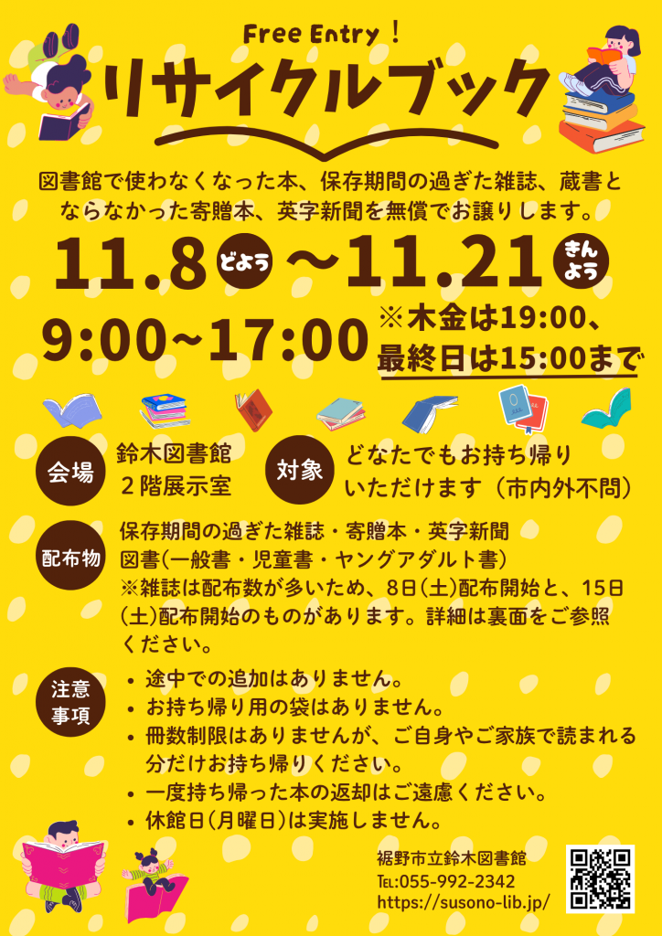 リサイクルブックのイベント案内ポスターで日程や場所、対象についての情報が記載されている