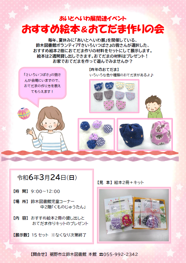 おすすめ絵本とおてだま作りの会のイベント告知ポスターで、日付や時間、場所、内容が記載されている。