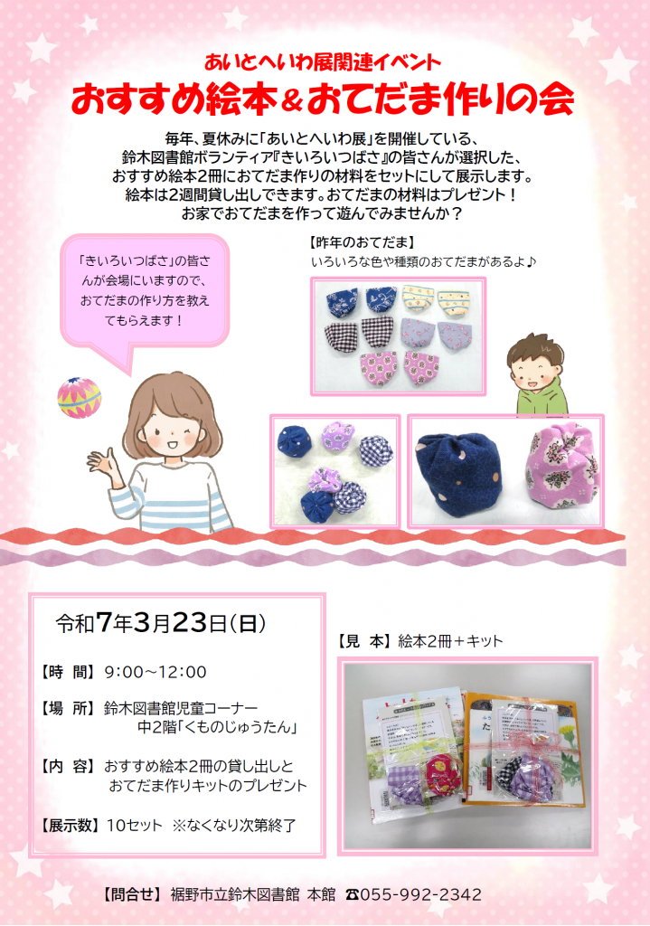 お勧めの絵本とお手玉作りの会のイベントポスター。