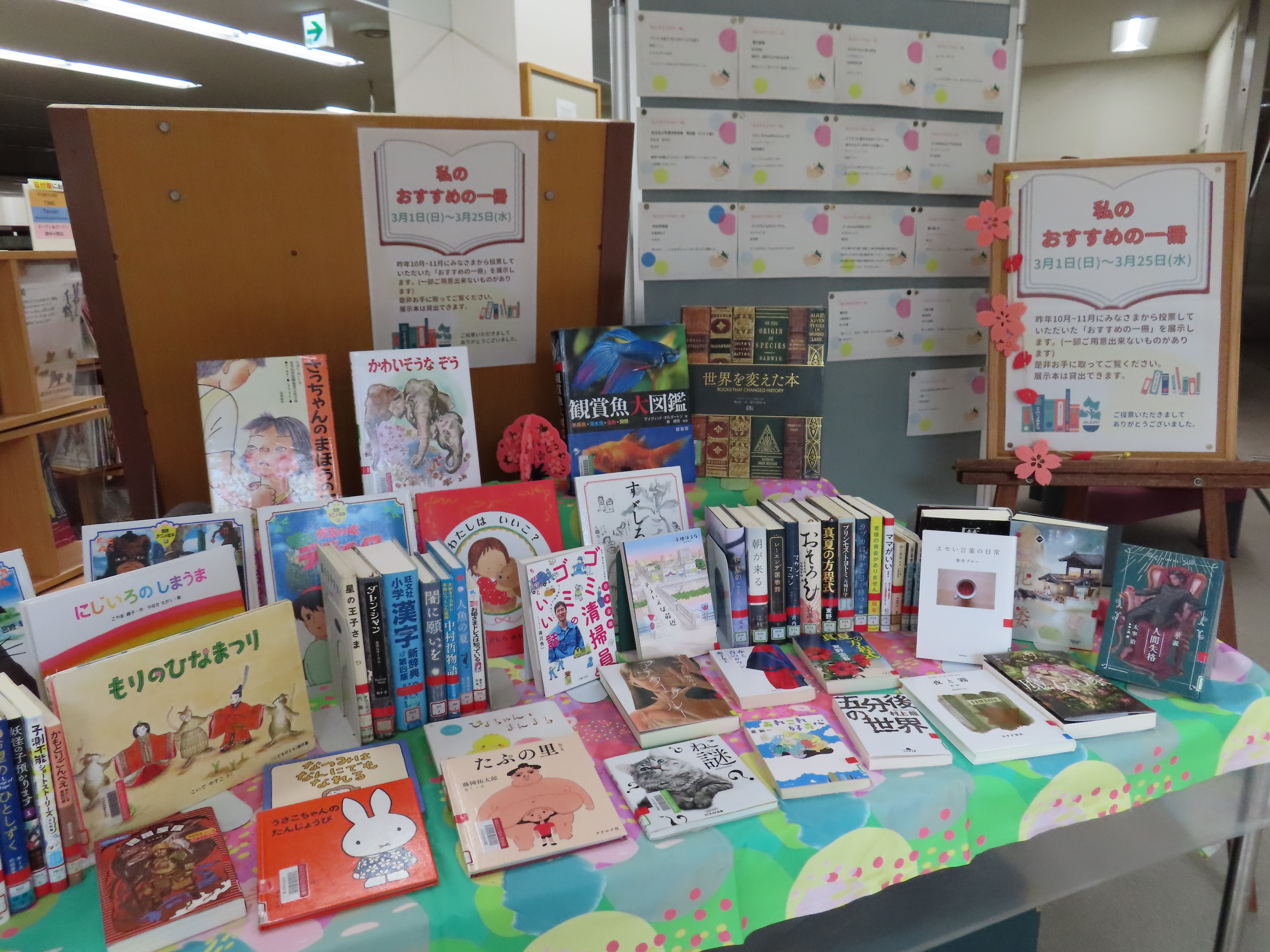 私のおすすめの一冊展の展示風景。子ども向けの絵本や成人向けの本を展示しています。