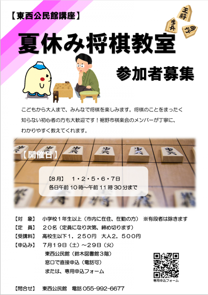 夏休み将棋教室の参加者募集のポスターで、将棋盤や参加日程、対象年齢、料金などの情報が記載されている。
