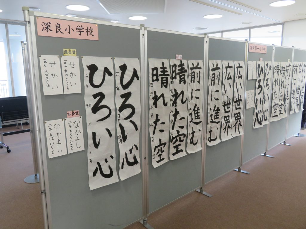 深良小学校の教室内に掲示された書道作品が並んでいる様子。