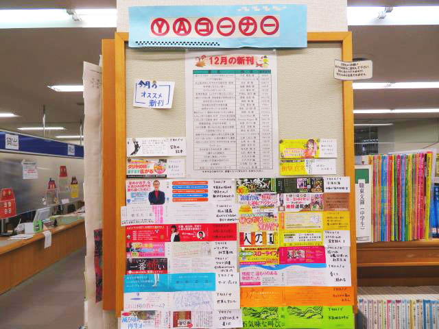 YAコーナーの画像